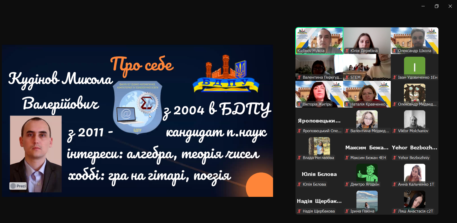 Інформація про лектора Миколу Кудінова